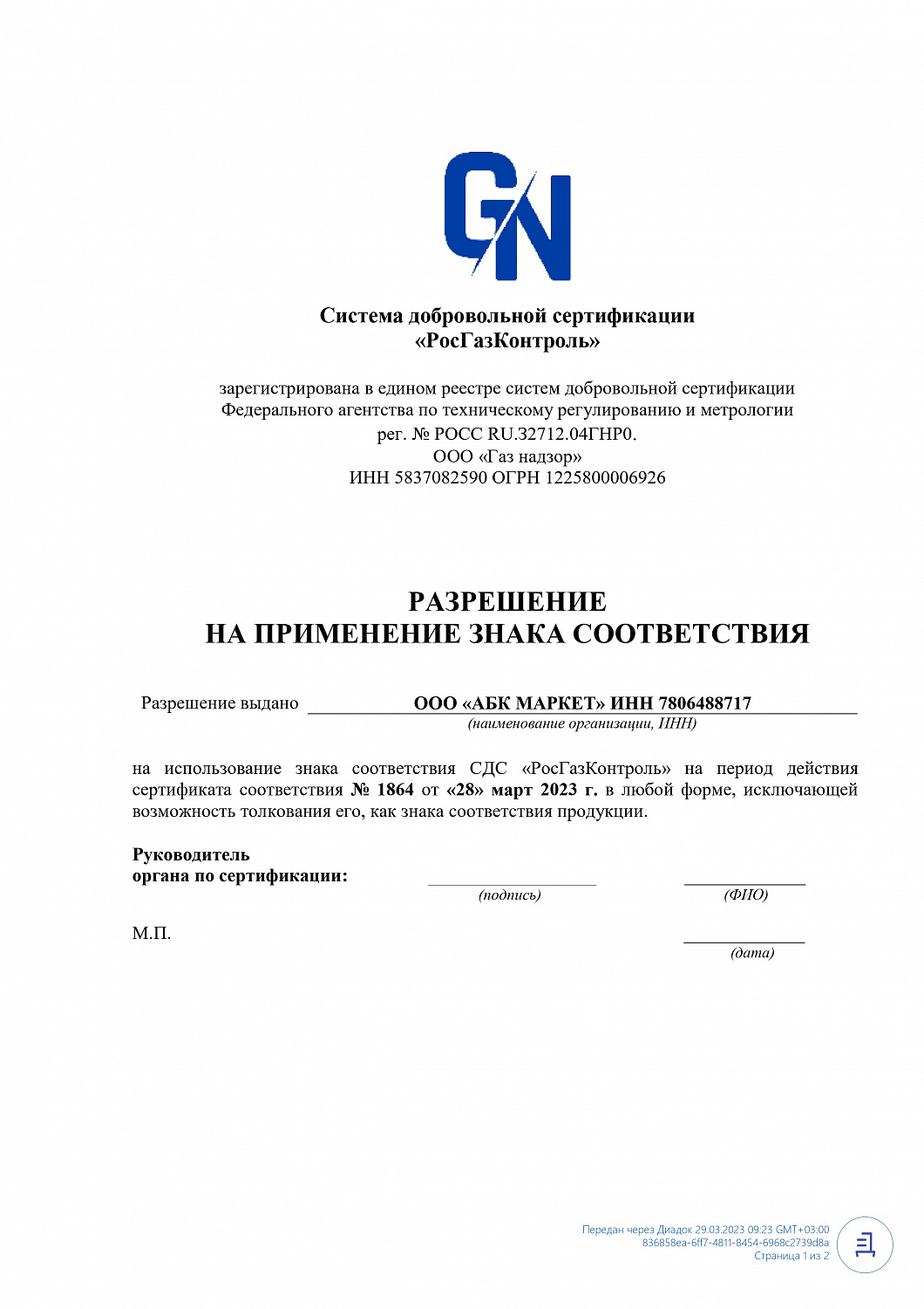 Аккумуляторная Балтийская Компания  получила сертификат соответствия "РосГазКонтроль"