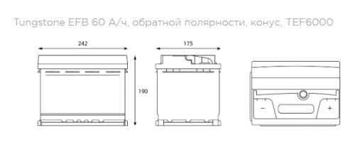 TUNGSTONE EFB 6СТ -60.0