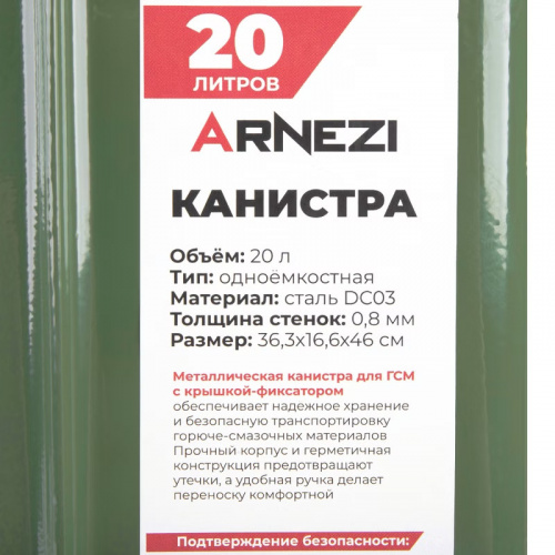 Канистра 20л для топлива металлическая ARNEZI из стали DC03 с крышкой и фиксатором