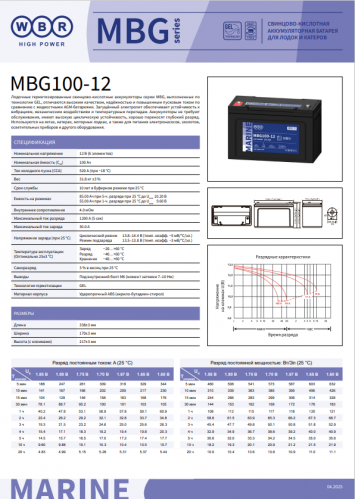 Детальное фото WBR MBG100-12 100 Ач гелевый 520А для крупных яхт